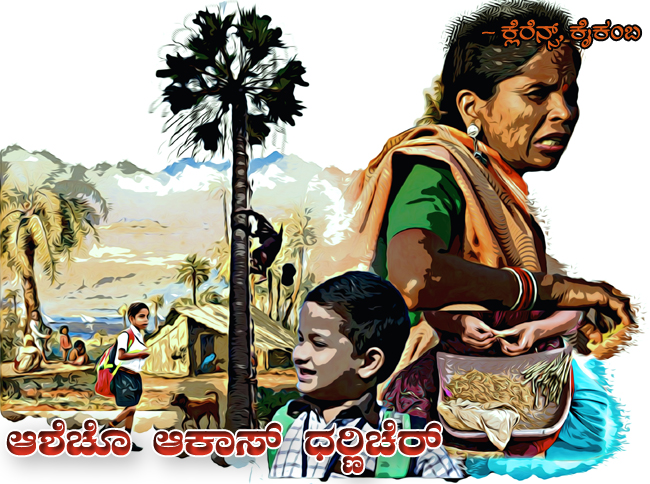 ಆಶೆಚೊ ಆಕಾಸ್ ಧರ್ಣಿಚೆರ್ 1 CleranceStort