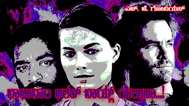 ಭಾಭಾವಾಂ ಭಿತರ್ ಭಾಯ್ಲ್ ಯೆತಾನಾ 2 HJGSTORY copy e1512379191660