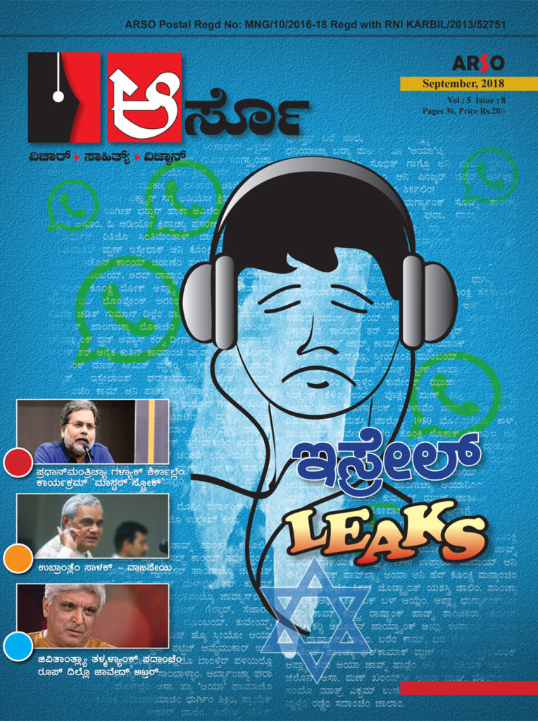 ARSOSEPT2018