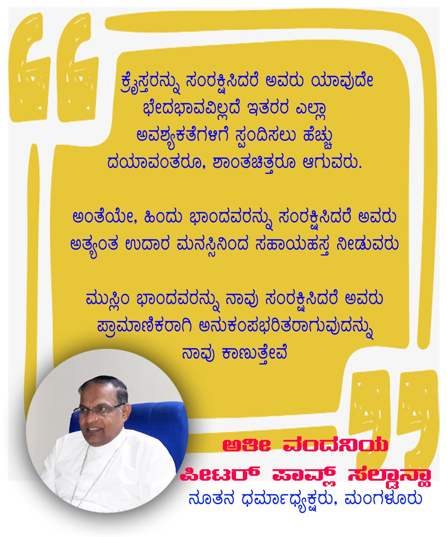 ಆತಾಂಯ್ ಧೊಸ್ಚೆಂ ಪೊಲಿಸಾಚೆಂ ರಡ್ಣೆ 1 BishopPPS