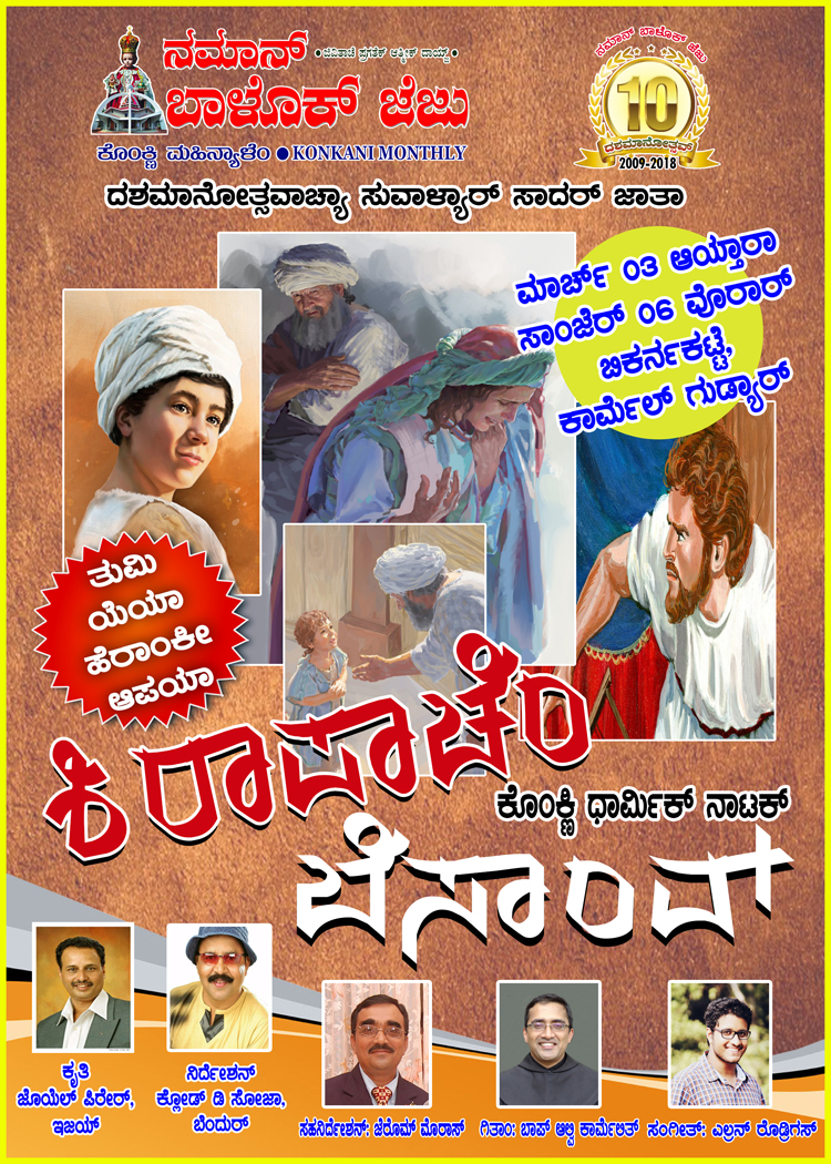 ಜೈಸನ್ ಆನಿ ವೆನಿಝಿಯಾಕ್ ನಬಾಜೆ ಯುವ ಪ್ರತಿಭಾ ಪುರಸ್ಕಾರ್, ರೆನಿಟಾ, ಶಮಿತಾ ವಿಶೇಸ್ ಸಾಧಕಾಂ 5 NBJ DRAMA P