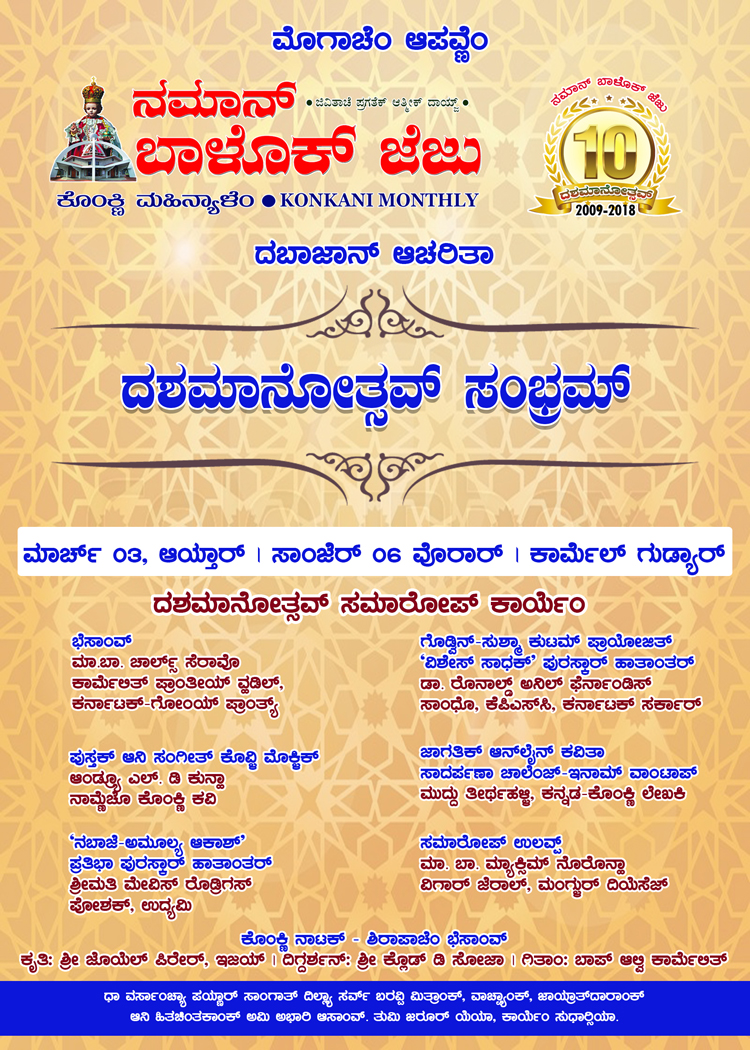 ಜೈಸನ್ ಆನಿ ವೆನಿಝಿಯಾಕ್ ನಬಾಜೆ ಯುವ ಪ್ರತಿಭಾ ಪುರಸ್ಕಾರ್, ರೆನಿಟಾ, ಶಮಿತಾ ವಿಶೇಸ್ ಸಾಧಕಾಂ 6 NBJ INV Final