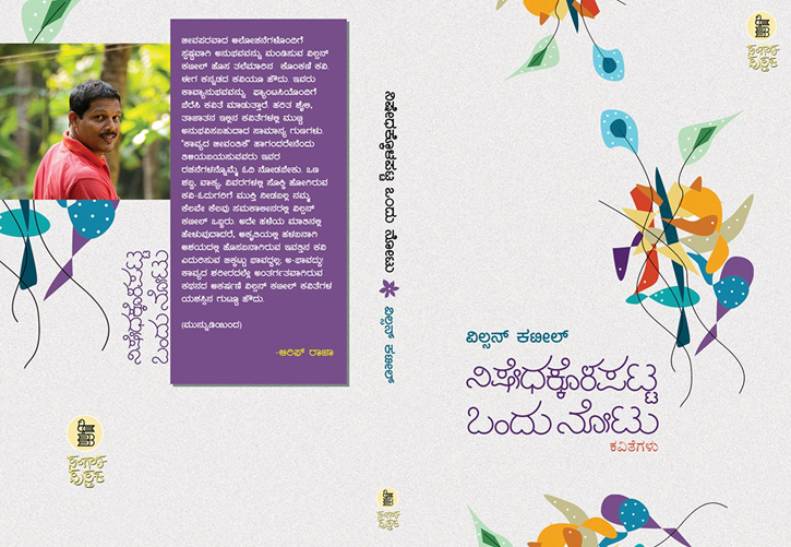 ವಿಲ್ಸನ್, ಕಟೀಲ್ ಹಾಚ್ಯಾ 'ನಿಷೇಧಕ್ಕೊಳಪಟ್ಟ ಒಂದು ನೋಟು' ಪುಸ್ತಕಾಕ್ ದಾಂತಿ ಸಾಹಿತ್ಯ್ ಪುರಸ್ಕಾರ್ 1 Book