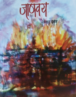 ದೇವಿದಾಸ ಕದಮ್, ಶಕುಂತಲಾ ಆರ್. ಕಿಣಿ ಆನಿ ದೊ| ರೊಕಿ ಮಿರಾಂದಾ ಹಾಂಕಾ ಶ್ರೀಮತಿ ವಿಮಲಾ ವಿ. ಪೈ ವಿಶ್ವ ಕೊಂಕಣಿ ಪುರಸ್ಕಾರ್ 3 JNV