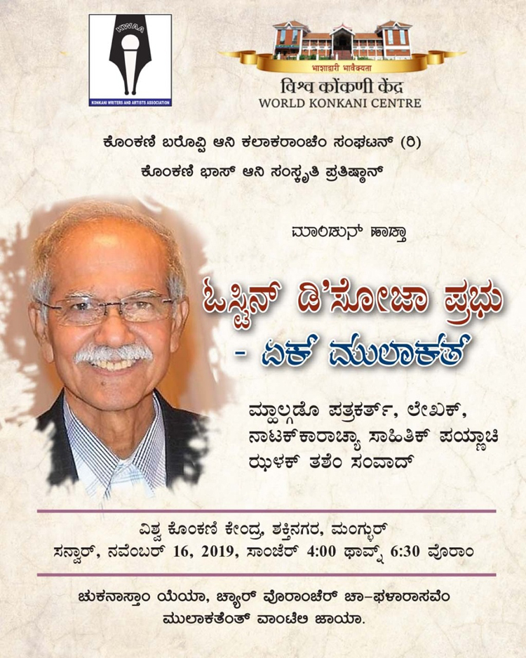 ನವೆಂಬರ್ 16 ತಾರಿಕೆರ್ ಓಸ್ಟಿನ್ ಪ್ರಭು - ಏಕ್ ಮುಲಾಕತ್ 1 AustinInvite