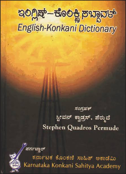 ಕೊಂಕ್ಣಿ - ಕೊಂಕ್ಣಿ - ಇಂಗ್ಲಿಶ್ - ಕನ್ನಡ ಡಿಕ್ಷನರಿಚೆಂ ಸೊಪಣ್ ವೆಗ್ಗಿಂಚ್ ಖರೆಂ ಜಾತಾ 3 Book001