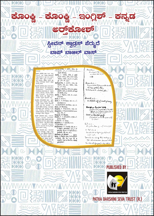 ಕೊಂಕ್ಣಿ - ಕೊಂಕ್ಣಿ - ಇಂಗ್ಲಿಶ್ - ಕನ್ನಡ ಡಿಕ್ಷನರಿಚೆಂ ಸೊಪಣ್ ವೆಗ್ಗಿಂಚ್ ಖರೆಂ ಜಾತಾ 1 Book003