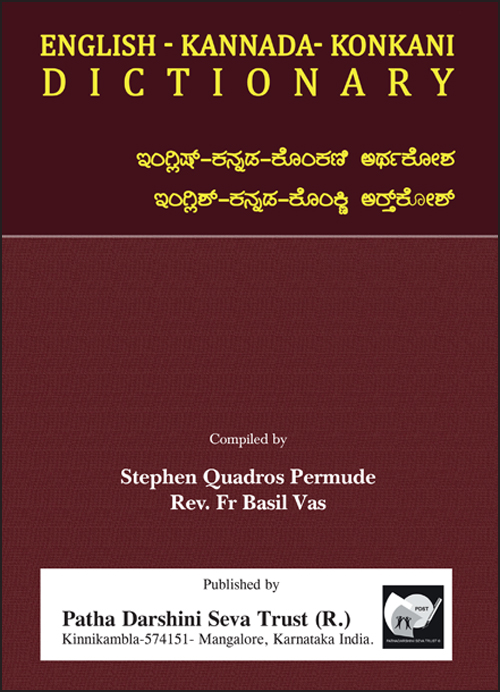 ಕೊಂಕ್ಣಿ - ಕೊಂಕ್ಣಿ - ಇಂಗ್ಲಿಶ್ - ಕನ್ನಡ ಡಿಕ್ಷನರಿಚೆಂ ಸೊಪಣ್ ವೆಗ್ಗಿಂಚ್ ಖರೆಂ ಜಾತಾ 5 Book02
