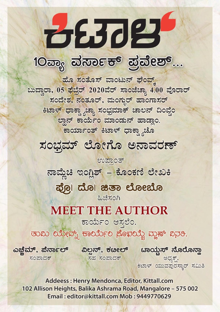 ಧಾಕ್ಡ್ಯಾಚ್ಯಾ ಸಂಭ್ರಮಾಂತ್ - ಕಿಟಾಳ್ 11 INVITE