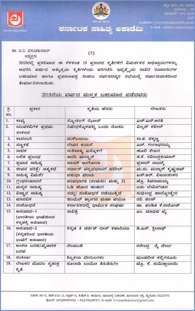 ವಿಲ್ಸನ್ ಕಟೀಲಾಚ್ಯಾ 'ನಿಷೇಧಕ್ಕೊಳಪಟ್ಟ ಒಂದು ನೋಟು' ಕನ್ನಡ ಕವಿತಾಜಮ್ಯಾಕ್ ಕರ್ನಾಟಕ ಸಾಹಿತ್ಯ್ ಅಕಾಡೆಮಿ ಪ್ರಶಸ್ತಿ 2 WKKKSA