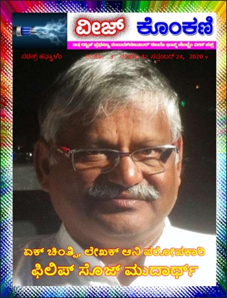 ಮಾನುಷಿಕ್ ಬುದ್ವಂತ್ಕಾಯ್ ಆನಿ ಮ್ಹಜ್ಯಾ ಜಿಣ್ಯೆಚ್ಯೆಂ ಸಾಧನ್ - 2 9 VeeZ 1