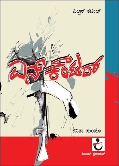 ಎನ್‌ಕೌಂಟರ್
