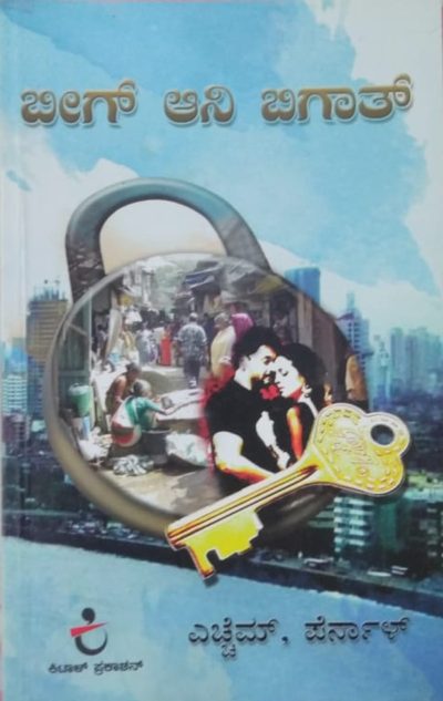 ಬೀಗ್ ಆನಿ ಬಿಗಾತ್