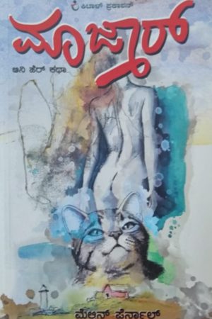 ಮಾಜಾರ್