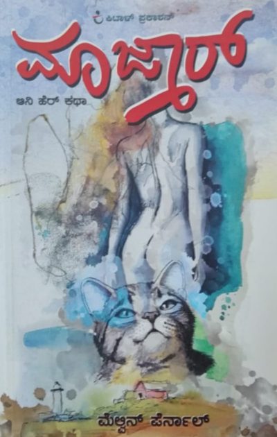 ಮಾಜಾರ್