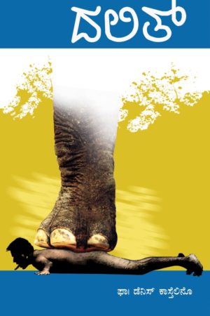 ದಲಿತ್