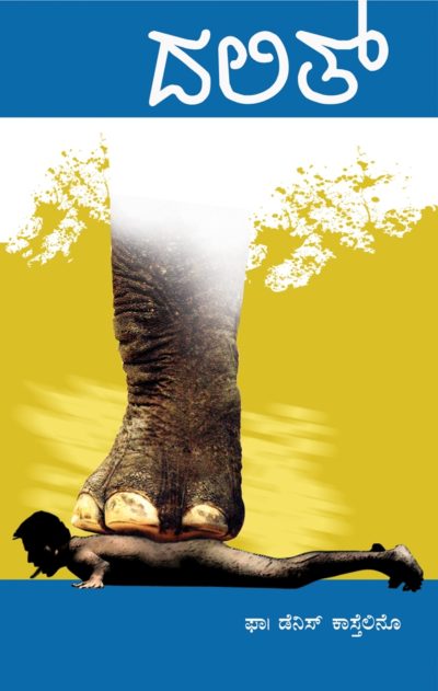 ದಲಿತ್