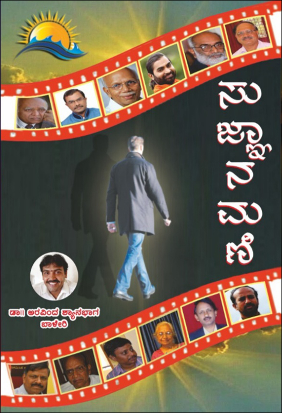 ಜ್ಞಾನವರ್ಧನ ಕರಚೆ ಅಮೂಲ್ಯ ಸಂಪತ್ತಿ ಪುಸ್ತಕ 'ಸುಜ್ಞಾನಮಣಿ' ಲೋಕಾರ್ಪಣ್ 5 COVER