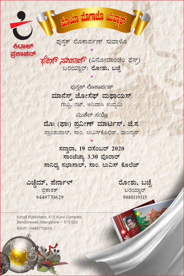 ಸನ್ವಾರಾ 19 ತಾರಿಕೆರ್ ಸಾಂ. ಲುವಿಸ್ ಕೊಲೆಜಿಂತ್ ವಿನೊದಾಂಚೆಂ ಫೆಸ್ತ್ - ಫೆಲಿಸ್ ನವಿಡಾಡ್ ಲೊಕಾರ್ಪಣ್ 1 Invite