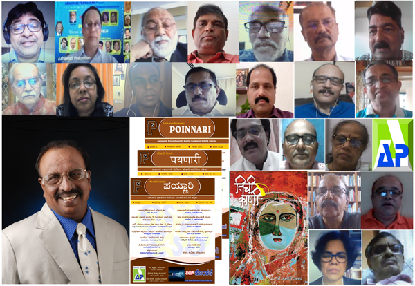 ಕೊಂಕಣಿ ಸಾಹಿತ್ಯಾಚೆಂ ಡಿಜಿಟಲೀಕರಣ್ 1 16012021