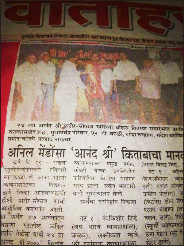 ಅನಿಲ್ ಮೆಂಡೋನ್ಸಾ: ಬಾಡಿ ಬಿಲ್ಡಿಂಗ್ ಶೆತಾಂತ್ ಅಪ್ರೂಪಾಚೊ ಸಾಧಕ್ 6 A14