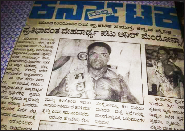 ಅನಿಲ್ ಮೆಂಡೋನ್ಸಾ: ಬಾಡಿ ಬಿಲ್ಡಿಂಗ್ ಶೆತಾಂತ್ ಅಪ್ರೂಪಾಚೊ ಸಾಧಕ್ 5 A16