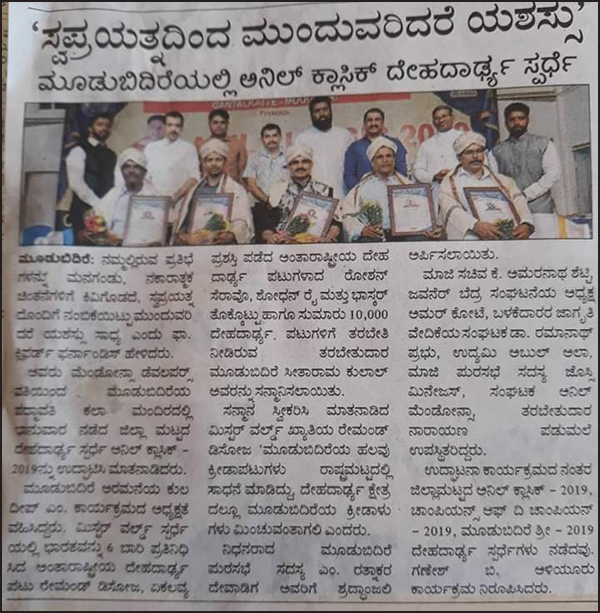 ಅನಿಲ್ ಮೆಂಡೋನ್ಸಾ: ಬಾಡಿ ಬಿಲ್ಡಿಂಗ್ ಶೆತಾಂತ್ ಅಪ್ರೂಪಾಚೊ ಸಾಧಕ್ 16 A19