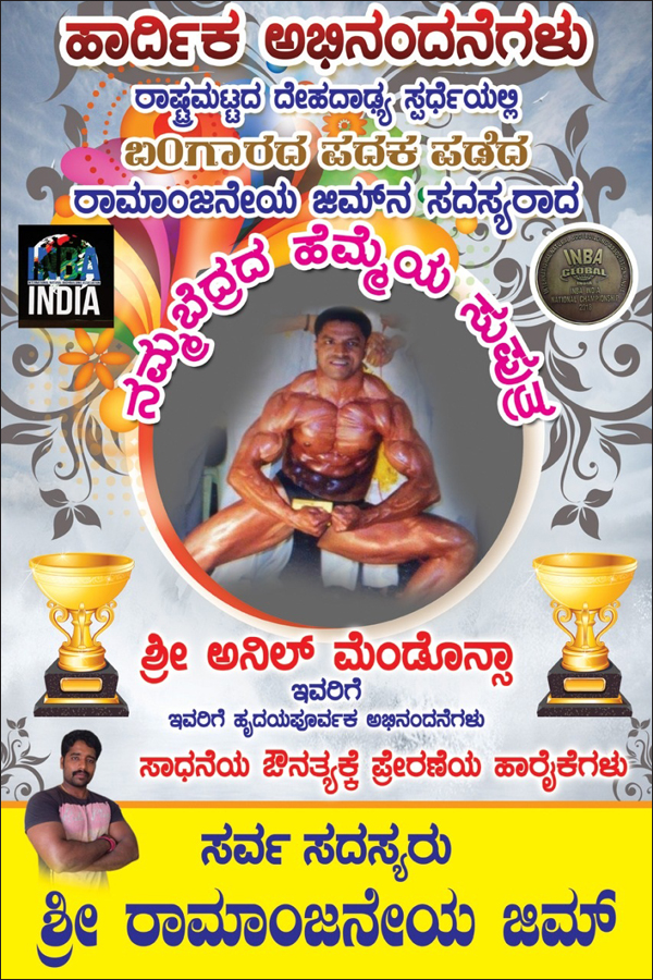 ಅನಿಲ್ ಮೆಂಡೋನ್ಸಾ: ಬಾಡಿ ಬಿಲ್ಡಿಂಗ್ ಶೆತಾಂತ್ ಅಪ್ರೂಪಾಚೊ ಸಾಧಕ್ 12 A20