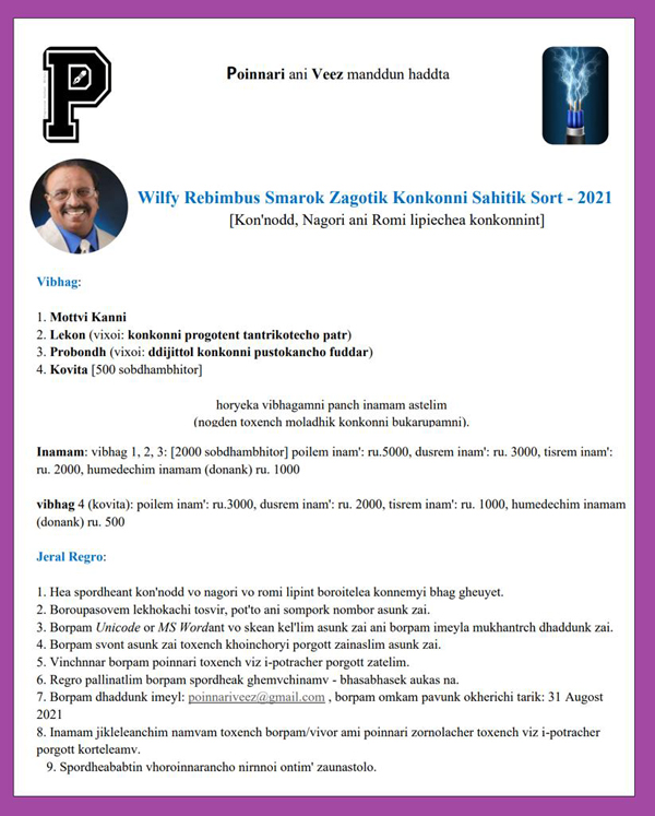 ಕಥಾಪಾಠ್ - 2 : ವೆಬಿನಾರ್ ಶಿಂಖಳೆಚೆಂ ಉಗ್ತಾವಣ್ 7 VZ01