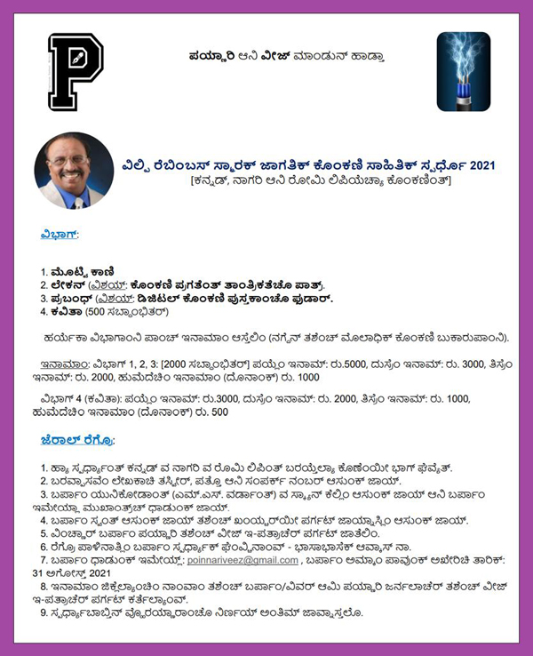 ಕಥಾಪಾಠ್ - 2 : ವೆಬಿನಾರ್ ಶಿಂಖಳೆಚೆಂ ಉಗ್ತಾವಣ್ 6 VZ02