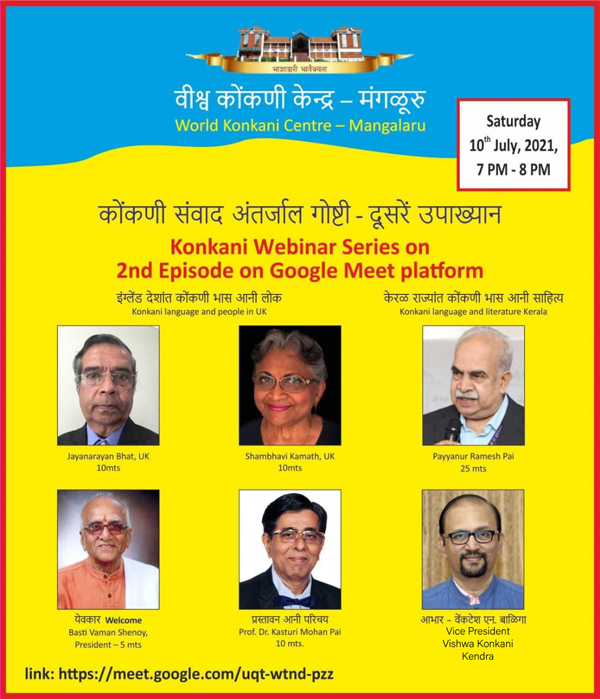 ವಿಶ್ವ ಕೊಂಕಣಿ ಕೇಂದ್ರ : 'ಕೇರಳ ರಾಜ್ಯ ಆನಿ ಇಂಗ್ಲೆಂಡ ದೇಶಾಂತು ಕೊಂಕಣಿ ಭಾಸ' ಅಂತರ್ಜಾಲ ಗೋಷ್ಠಿ 1 WKWeb