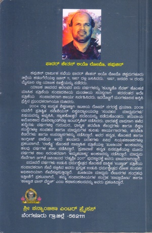 ಚೇತನ್, ಕಾಪುಚಿನ್ ಹಾಂಚ್ಯಾ 'ಚೇತನ ಚಿಂತನ' ಬುಕಾಕ್ ದಾಂತಿ ಸಾಹಿತ್ಯ್ ಪುರಸ್ಕಾರ್ 3 CCB