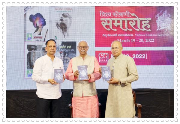 ಪಾಂಚ್ ಕೊಂಕಣಿ ಪುಸ್ತಕಾಂಚೆಂ ಉಗ್ತಾವಣ್ 9 APB05