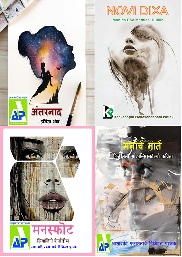 ಪಾಂಚ್ ಕೊಂಕಣಿ ಪುಸ್ತಕಾಂಚೆಂ ಉಗ್ತಾವಣ್ 10 Book