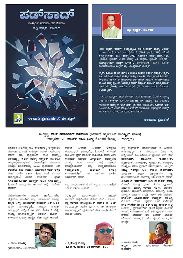 ಪಾಂಚ್ ಕೊಂಕಣಿ ಪುಸ್ತಕಾಂಚೆಂ ಉಗ್ತಾವಣ್ 11 PS