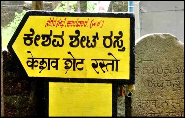 ಕಾರ್ವಾರಾಂತ್ 'ಕರಿ' ಪುಸ್ಚಿಂ ಕಾಮಾಂ ? 4 KARWAR06