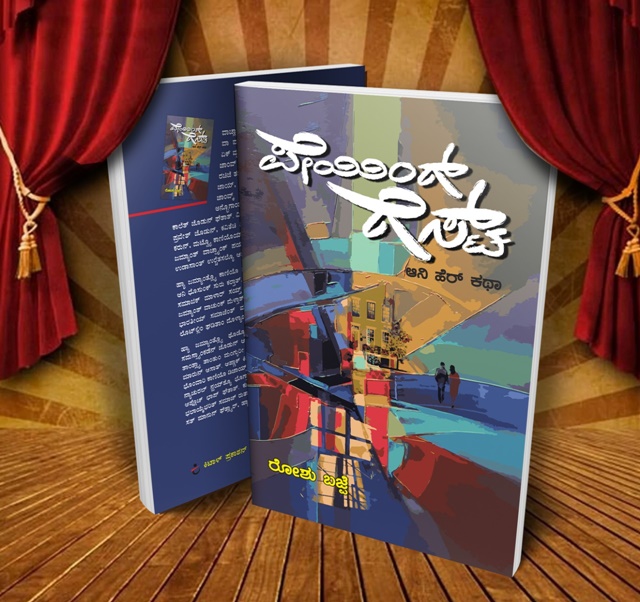 ಸನ್ವಾರಾ, ನವೆಂಬರ್ 5 ವೆರ್ ರೋಶು, ಬಜ್ಪೆ ಕಾಣಿಯಾಂ ಬೂಕ್ ಉಗ್ತಾವಣ್ 2 PG