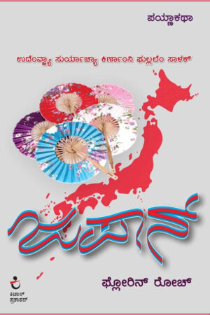 ಜಪಾನ್