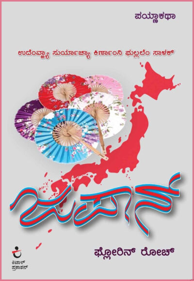 ಜಪಾನ್