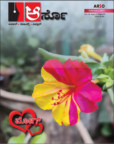 ಆರ್ಸೊ