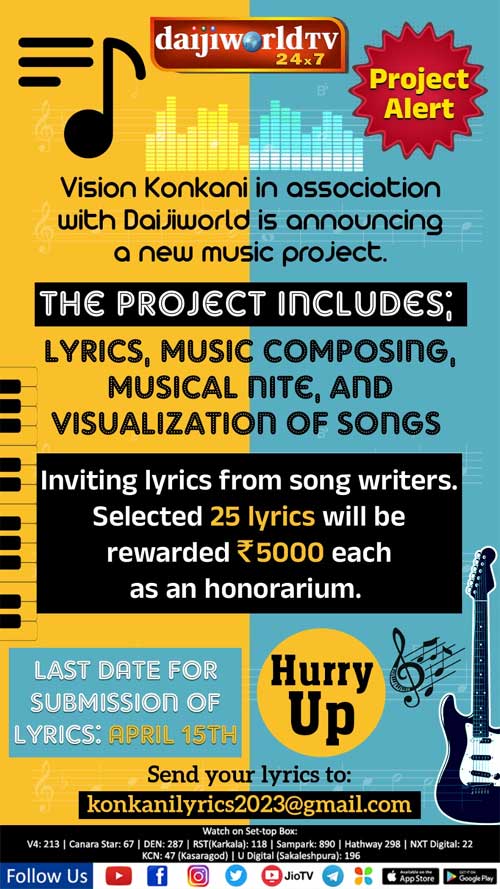 ವಿಶನ್ ಕೊಂಕಣಿ - ದೈಜಿ ವಲ್ಡ್ ಟಿ.ವಿ. ಕೊಂಕ್ಣಿ ಪದಾಂ ಬರಂವ್ಚಿಂ ಸರ್ತ್ 1 VK1