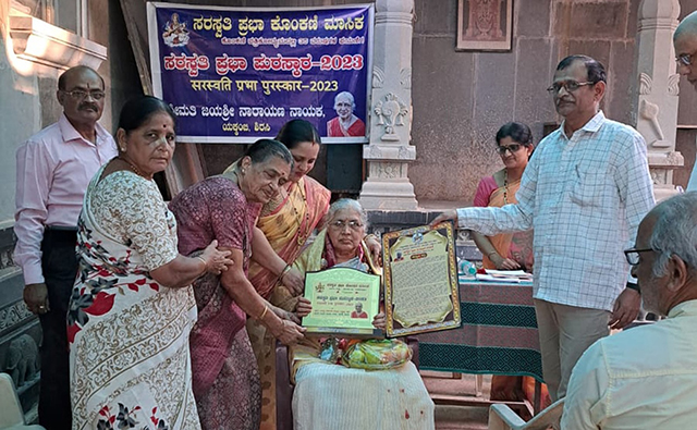 ಶ್ರೀಮತಿ ಜಯಶ್ರೀ ನಾರಾಯಣ ನಾಯಕ, ಯಕ್ಕಂಬಿ ಹಾಂಕಾ ಸರಸ್ವತಿ ಪ್ರಭಾ ಪುರಸ್ಕಾರ ಪ್ರಧಾನ 1 SP
